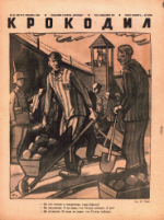 Обложка для Крокодил, 1941 , № 20.pdf